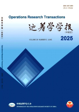 运筹学学报(中英文)杂志